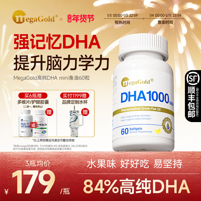 MegaGold高纯dha青少年深海鱼油迷你omega3欧米茄3学生成人补脑,保健食品/膳食营养补充食品,鱼油/深海鱼油,淘宝优惠券,粉丝福利购,淘宝优惠卷