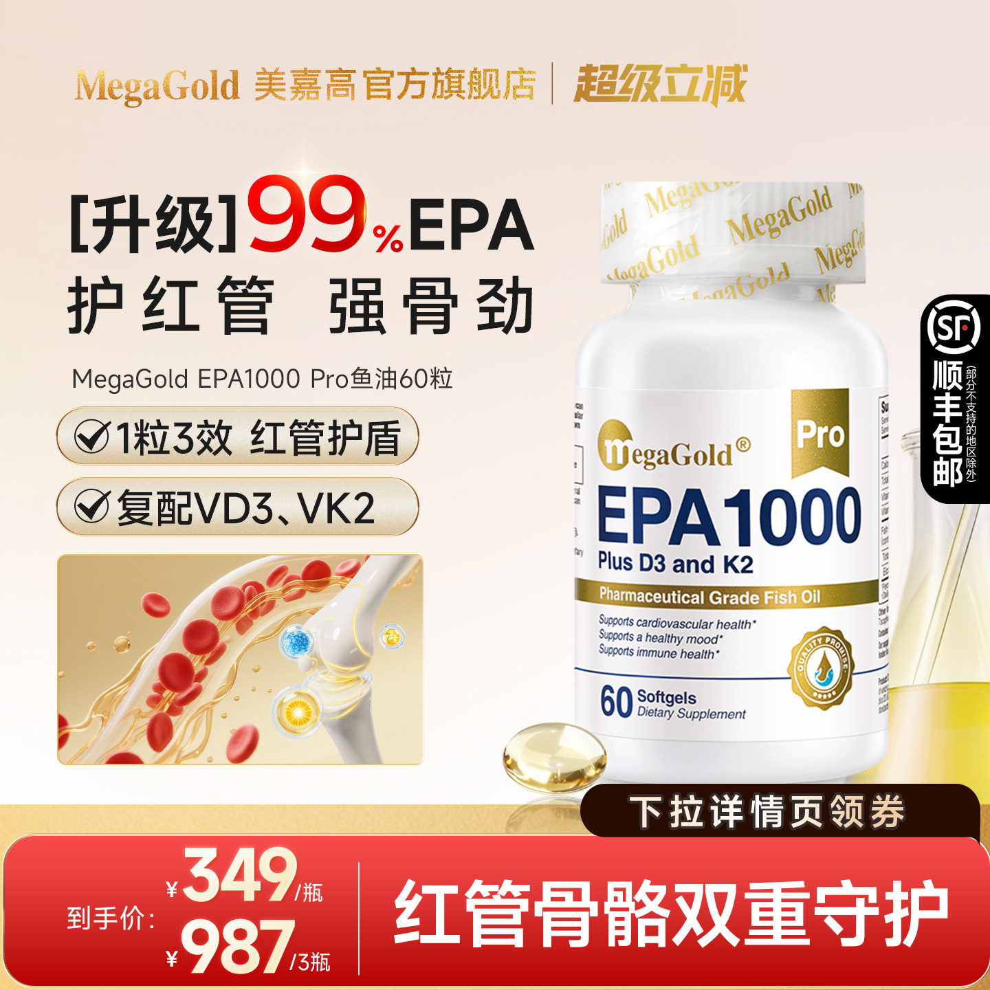 MegaGold高纯EPAPro鱼油含VD维K2图片