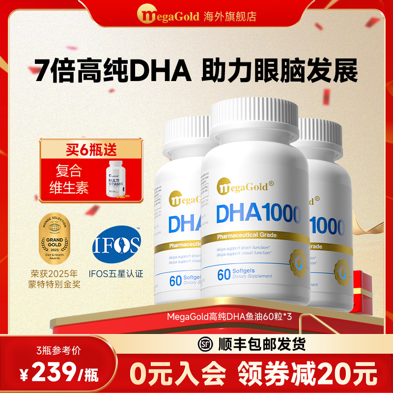 98%高纯度鱼油 第3代高纯DHA