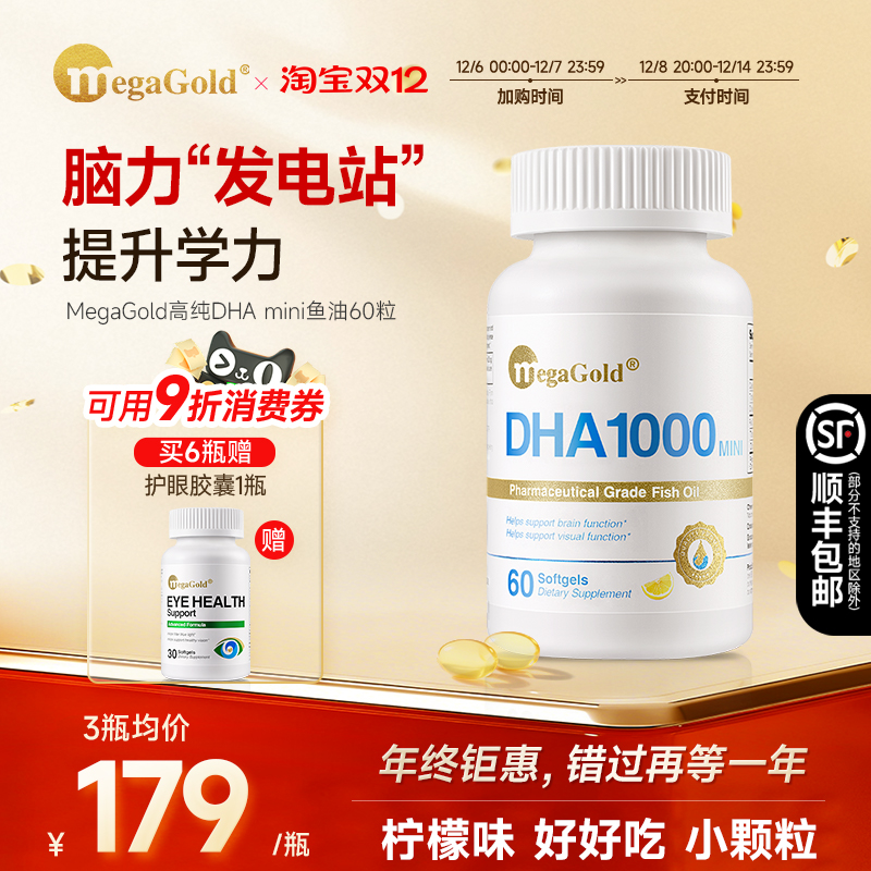 MegaGold高纯dha青少年深海鱼油迷你omega3欧米茄3学生成人补脑