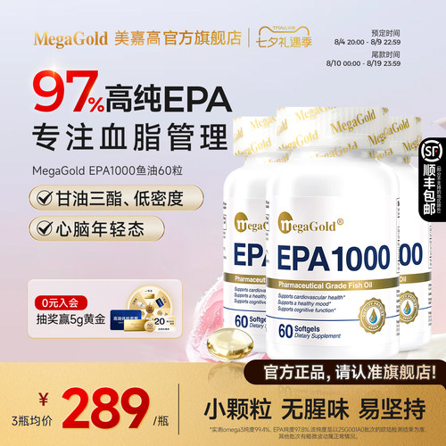 3瓶装-97%高纯度EPA深海鱼油