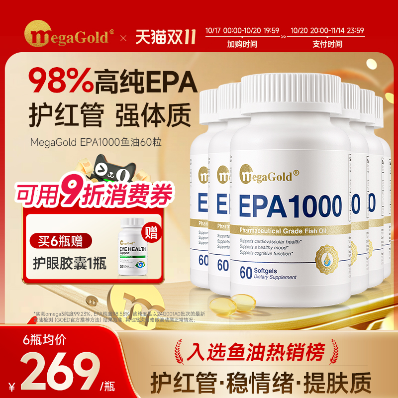 98%高纯鱼油护血管降血脂