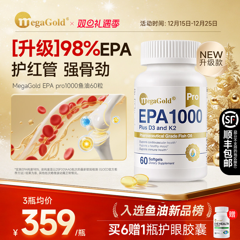 98%高纯EPA1粒3效护血管强骨骼