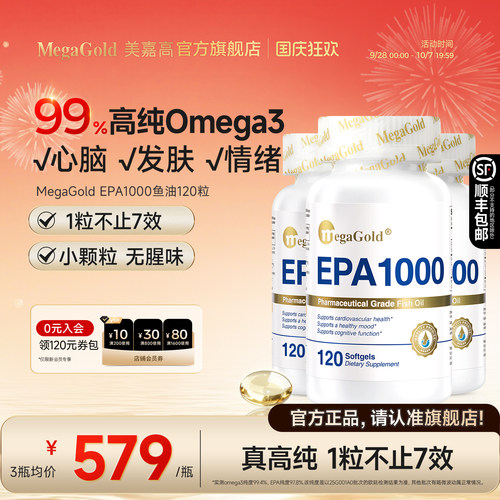 MegaGold高纯度EPA血脂管理认证