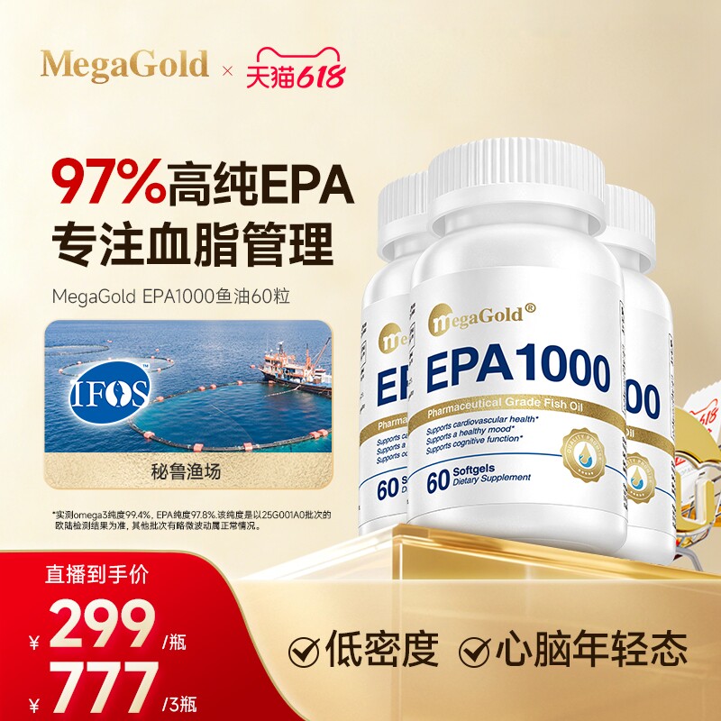 【达人直播】MegaGold美嘉高高纯度EPA97%美国胶囊深海鱼油60粒