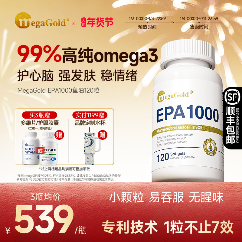 MegaGold鱼油omega3高浓度EPA成人心脑眼情绪深海鱼油软胶囊120粒,保健食品/膳食营养补充食品,鱼油/深海鱼油,淘宝优惠券,粉丝福利购,淘宝优惠卷