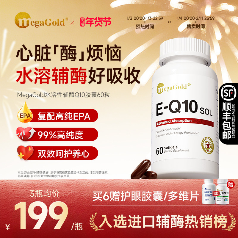 MegaGold辅酶q10心脏养护水溶性辅酶软胶囊官方正品美国原装进口,保健食品/膳食营养补充食品,泛醇/泛醌/辅酶Q10,淘宝优惠券,粉丝福利购,淘宝优惠卷