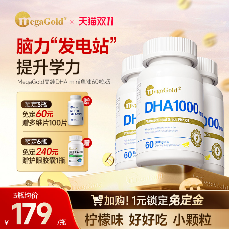 99%高纯度鱼油第3代纯DHA