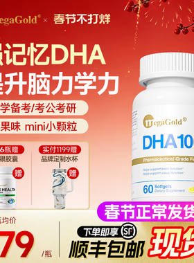 MegaGold美嘉高高纯dha青少年深海鱼油迷你omega3欧米茄3学生补脑