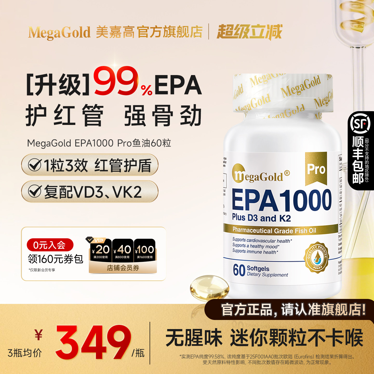 MegaGold高纯EPAPro鱼油含VD维K2图片