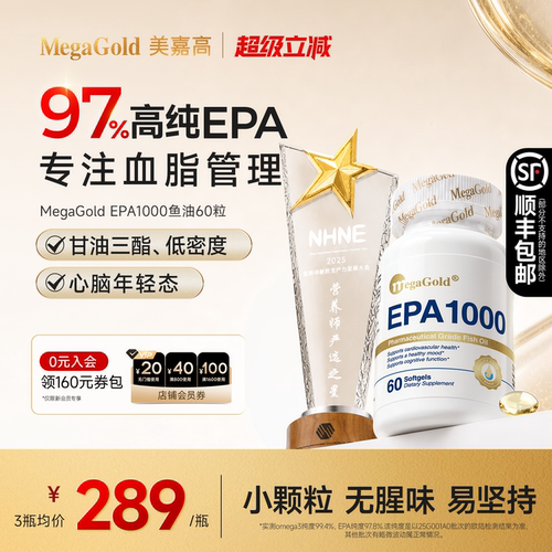 MegaGold高纯度EPA鱼油血脂管理