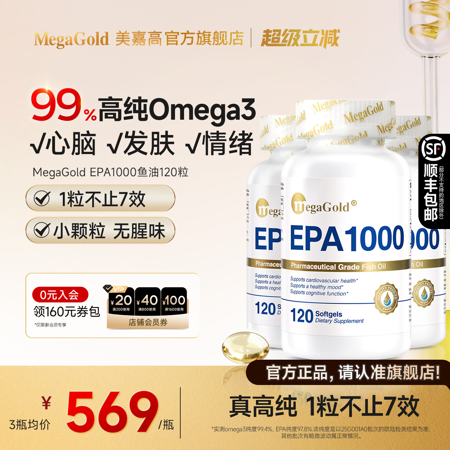MegaGold高纯度EPA血脂管理认证图片