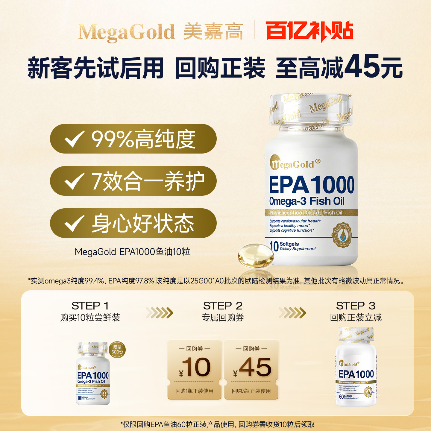MegaGold高纯EPA鱼油10粒便携装图片