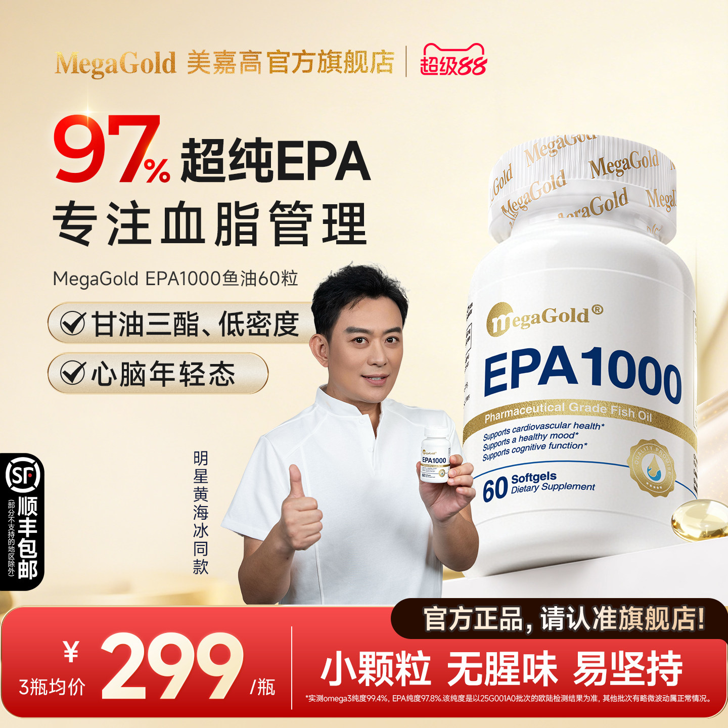MegaGold高纯度EPA鱼油血脂管理图片
