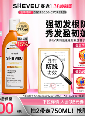 【百年药企】二硫化硒生姜蓬松止痒澳洲SHEVEU赛逸洗发水去屑防脱