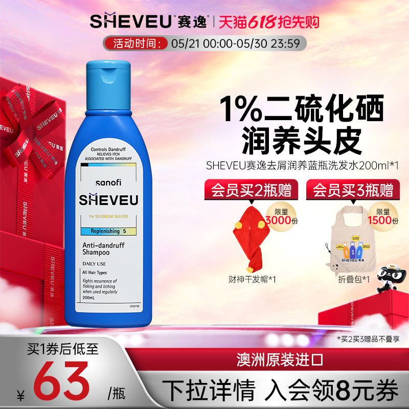 滋养修护二硫化硒控油去屑蓬松止痒海外进口澳洲SHEVEU赛逸洗发水