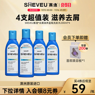 洗发水蓝瓶200ml 去屑滋养保湿 控油二硫化硒澳洲SHEVEU赛逸正品