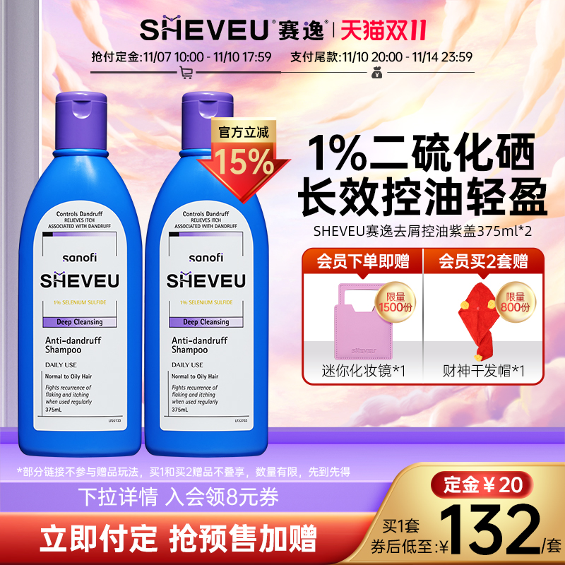 【官方直售】去屑控油二硫化硒澳洲SHEVEU赛逸洗发水紫瓶375ml*2