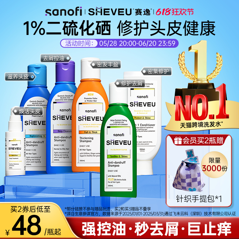 【药企出品】二硫化硒去屑控油蓬松洗发露澳洲SHEVEU赛逸洗发水