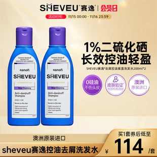 去屑控油止痒去油澳洲SHEVEU赛逸洗发水紫200ml 百年药企