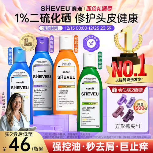 【百年药企】二硫化硒去屑控油蓬松氨基酸澳洲SHEVEU赛逸洗发水