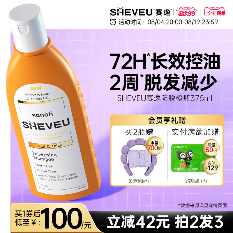 【百年药企】二硫化硒生姜蓬松SHEVEU赛逸洗发水去屑防脱橙375ml