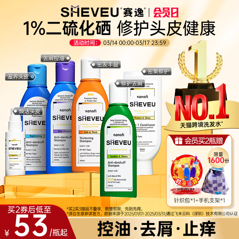 【百年药企】二硫化硒控油去屑蓬松氨基酸澳洲SHEVEU赛逸洗发水