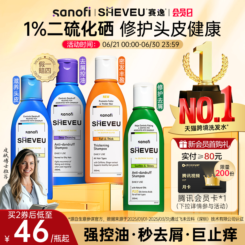 【百年药企】二硫化硒去屑控油蓬松氨基酸澳洲SHEVEU赛逸洗发水