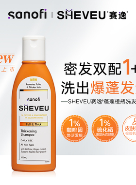 【药企出品】蓬松密发控油二硫化硒SHEVEU赛逸洗发水橙瓶200ml*5
