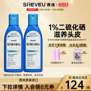 滋养修护去屑蓬松澳洲SHEVEU赛逸洗发水蓝200ml 二硫化硒