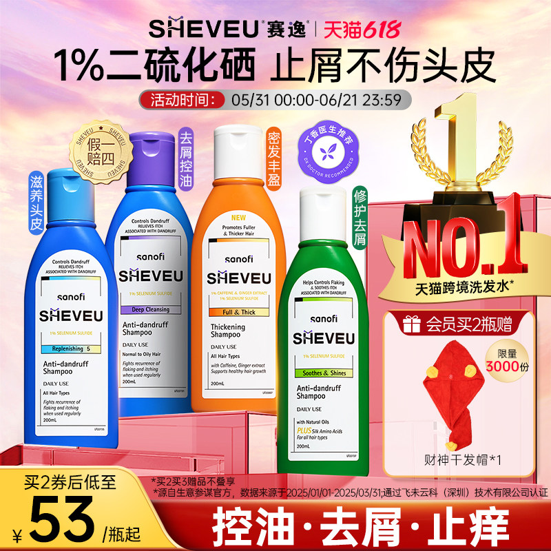 【药企出品】赛逸二硫化硒洗发去屑澳洲SHEVEU(精华有效期27年1月