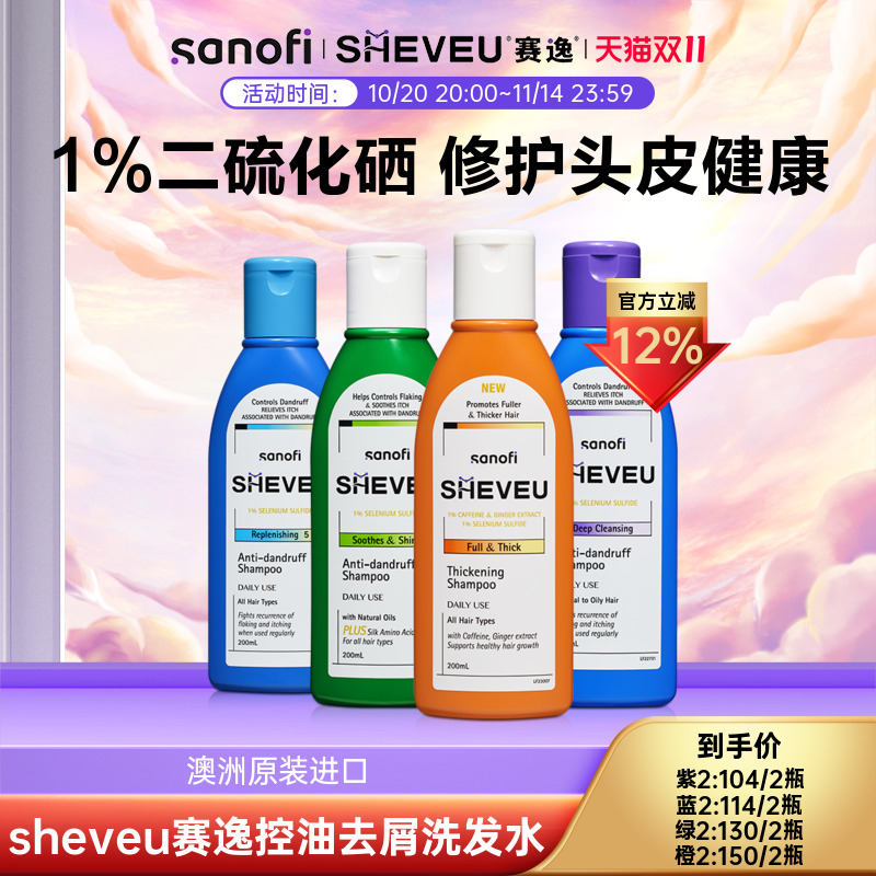 二硫化硒去屑氨基酸滋养控油生姜香氛澳洲SHEVEU赛逸洗发水