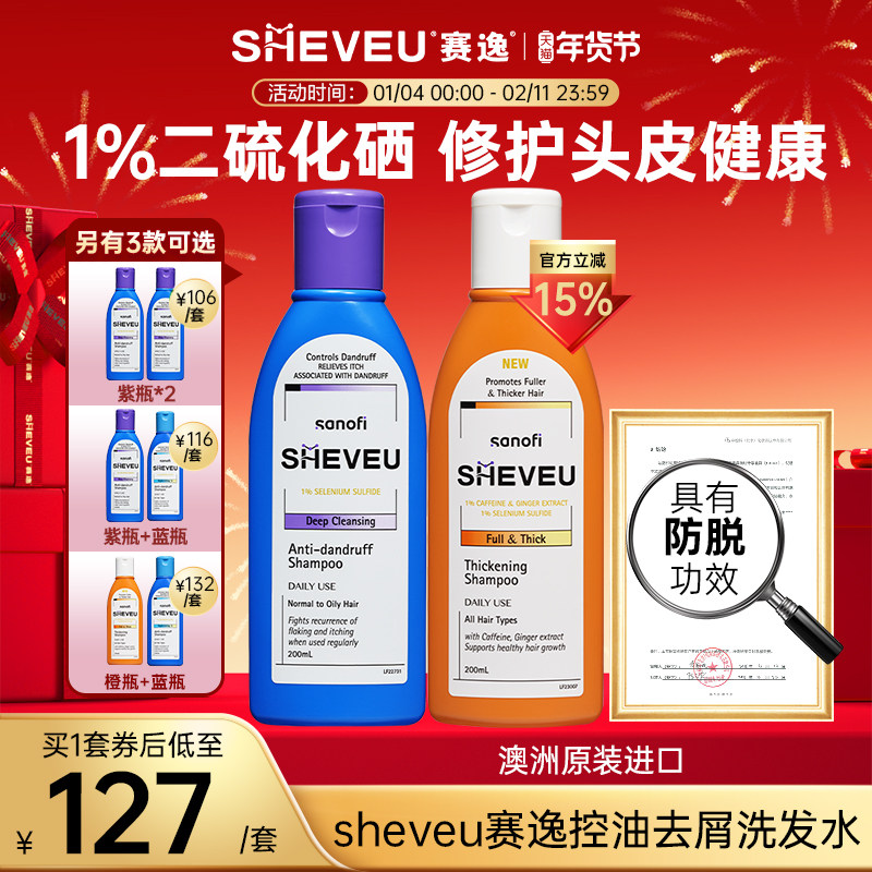 【百年药企】二硫化硒去油屑蓬松高颅顶澳洲sheveu赛逸洗发水