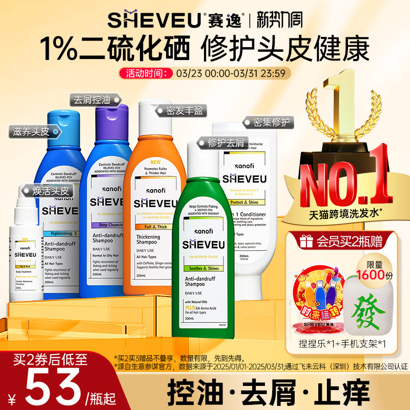 二硫化硒洗发水去屑控油清洁澳洲SHEVEU（精华有效期至27年1月