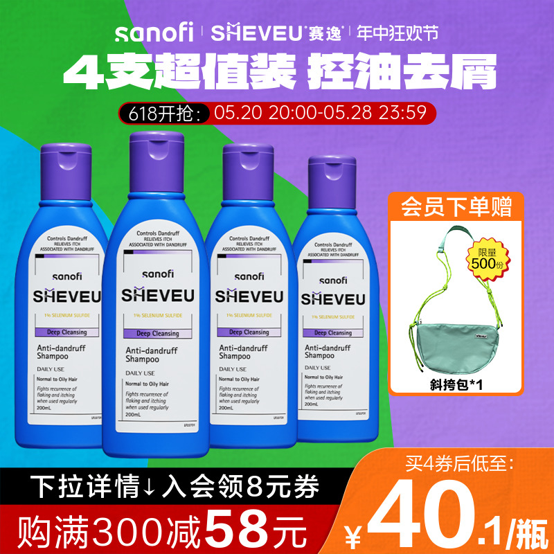 【618提前购】澳洲SHEVEU赛逸控油去屑洗发水紫瓶200ml*4