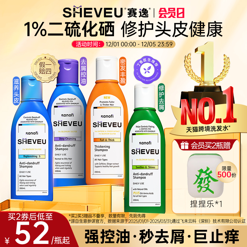 特加硫化硒成分 去屑控油 氨基酸舒缓头皮