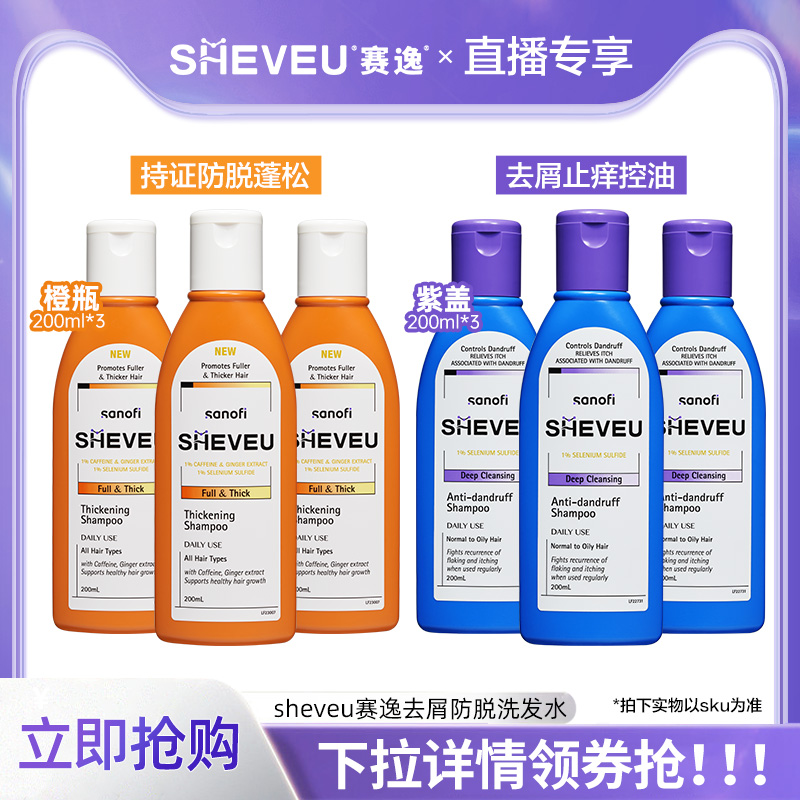 【百年药企】控油去屑二硫化硒澳洲SHEVEU赛逸洗发组合套组200*3
