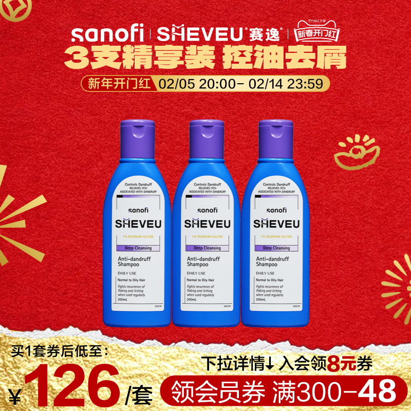 【二硫化硒】去头皮屑控油蓬松止痒生姜澳洲SHEVEU赛逸洗发水