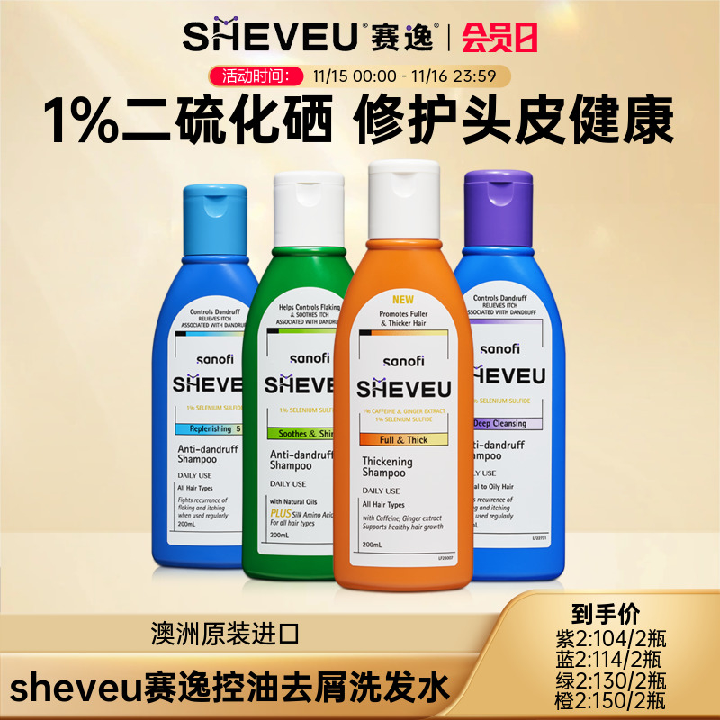 【百年药企】二硫化硒去屑洗发水