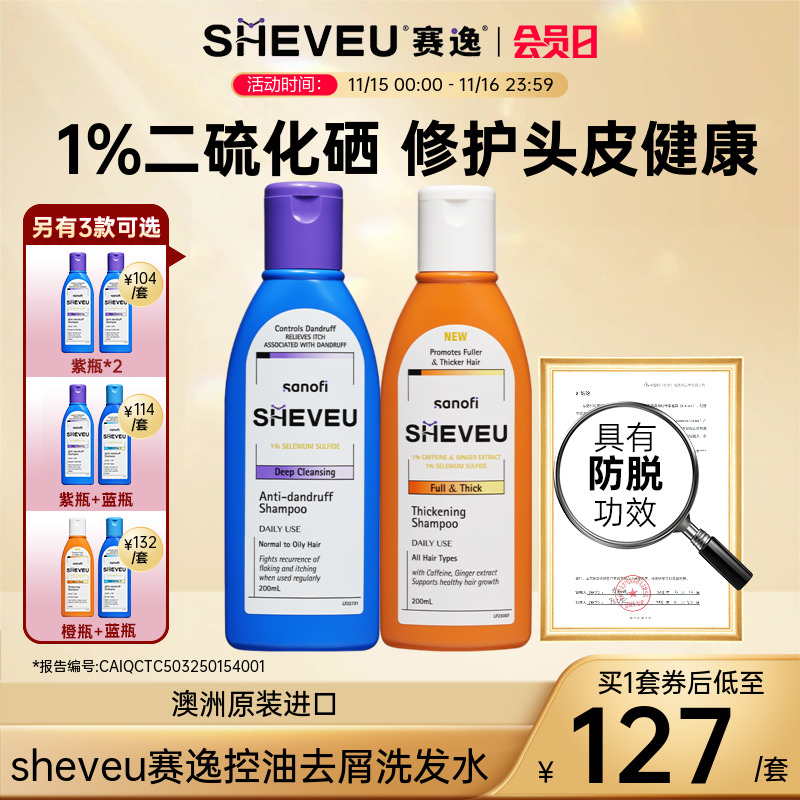 【百年药企】二硫化硒去油屑高颅顶sheveu赛逸洗发水