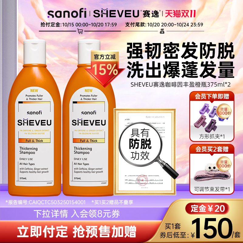 【二硫化硒】咖啡因蓬松生姜密发澳洲SHEVEU赛逸洗发水橙375ml*2