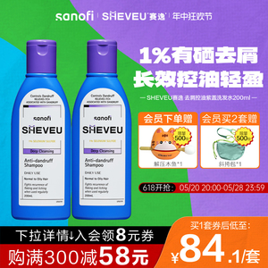 sheveu赛逸控油去屑洗发水