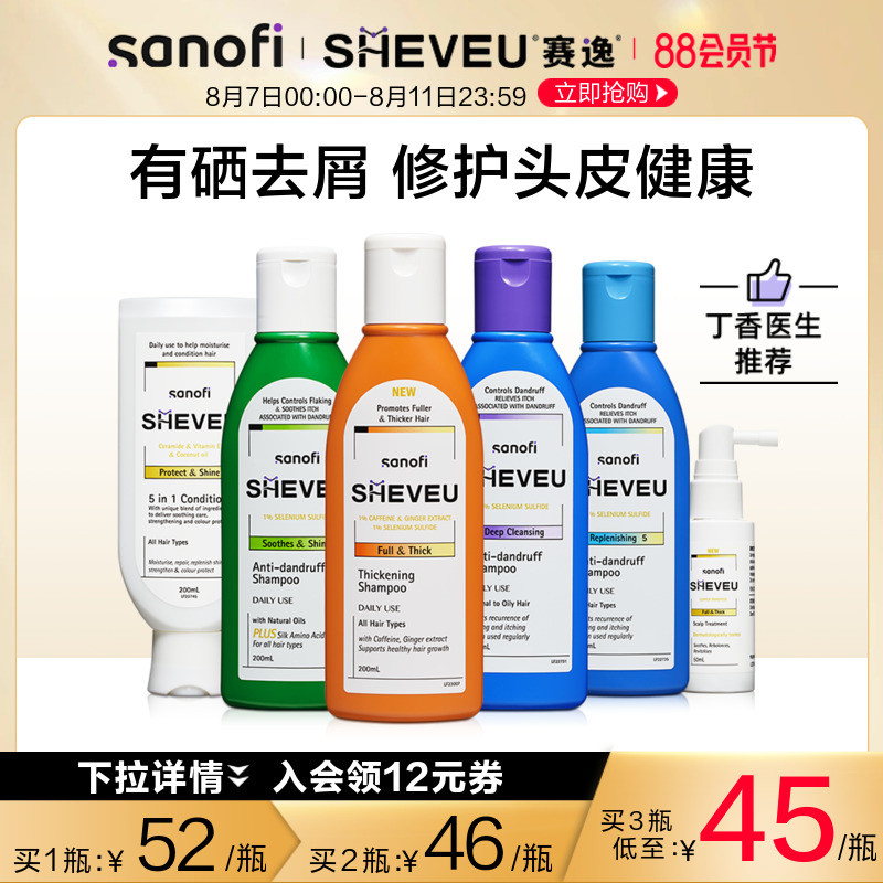 澳洲SHEVEU赛逸洗发水去头皮屑控油蓬松丰盈止痒二硫化硒洗发露膏高性价比高么？