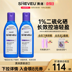 去屑控油止痒去油澳洲SHEVEU赛逸洗发水紫200ml 二硫化硒