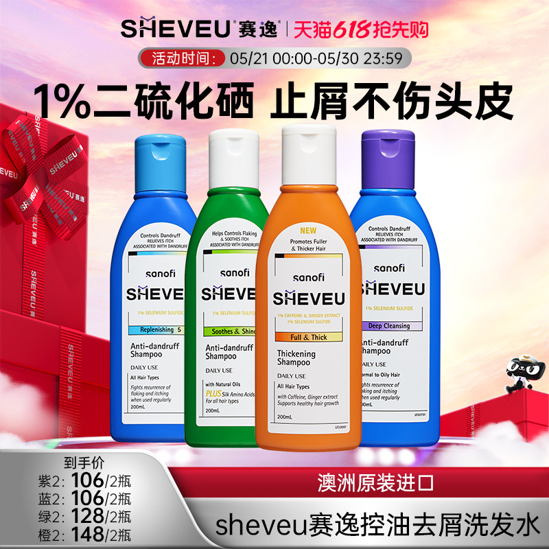 【百年药企】去屑控油止痒去油澳洲SHEVEU赛逸洗发水紫200ml*2