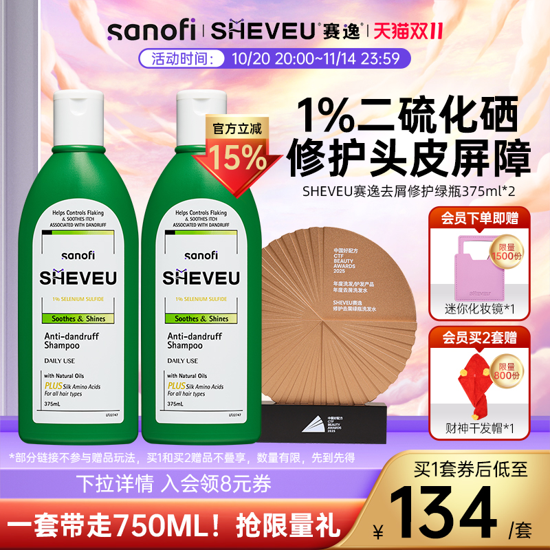【官方直售】舒缓去屑控油澳洲SHEVEU赛逸洗发水绿375*2