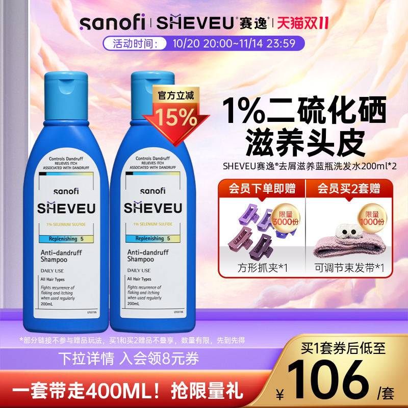 【官方正品】舒缓头皮赛逸洗发水