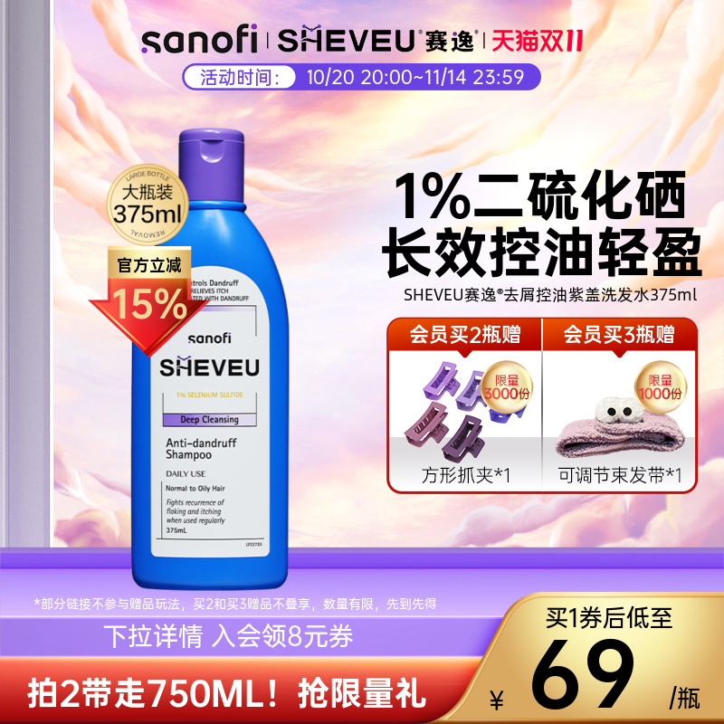 【二硫化硒】去屑控油止痒去油澳洲SHEVEU赛逸洗发水紫375ml*2