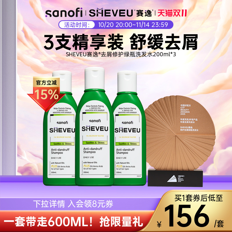 【官方正品】去屑止痒修护洗发水