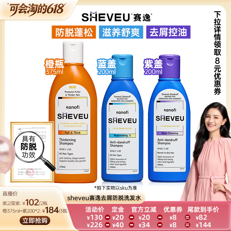 【胡可直播间】SHEVEU赛逸二硫化硒去屑持证防脱控油洗发水澳洲
